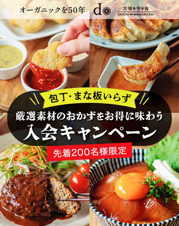 大地を守る会の定期宅配