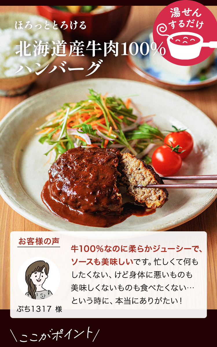 ハンバーグ
