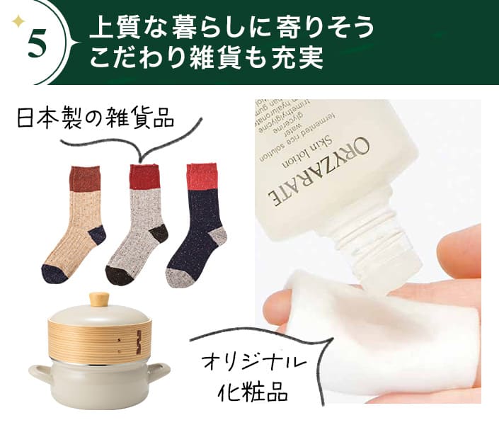 雑貨品も国産・オーガニックが充実