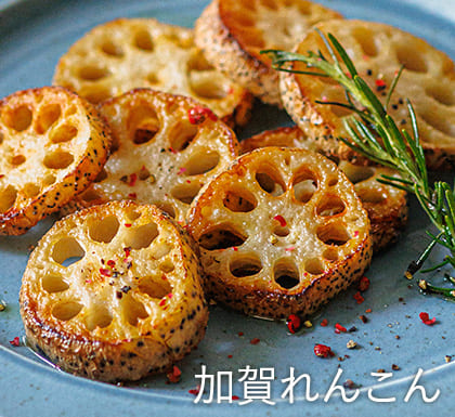 加賀れんこん