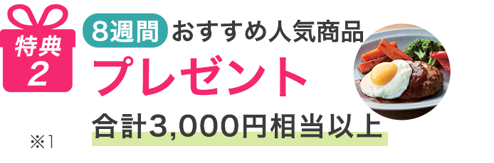 特典2