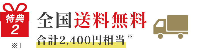 特典2
