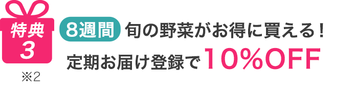 特典3