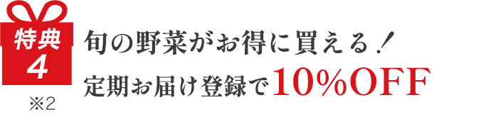 特典4