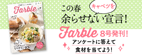 Farble8号発刊