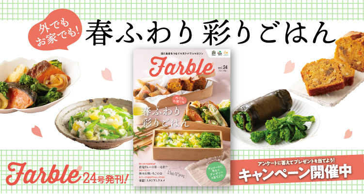 『Farble』24号発行