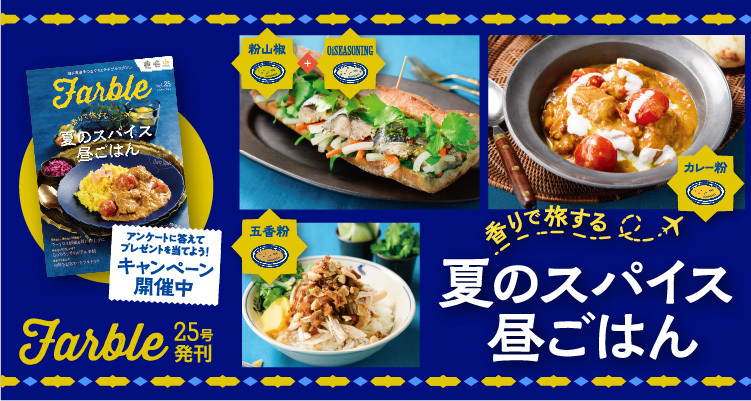 『Farble』25号発行