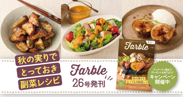 『Farble』26号発行