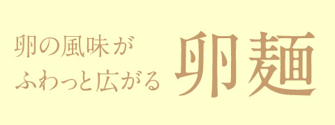 冷やし中華イメージ