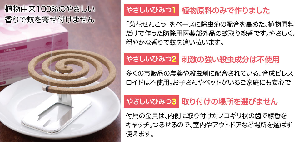 蚊取りせんこうもね