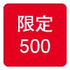 新商品