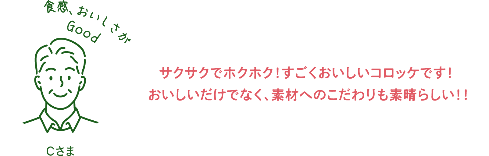 食感おいしさがGood