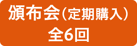 頒布会