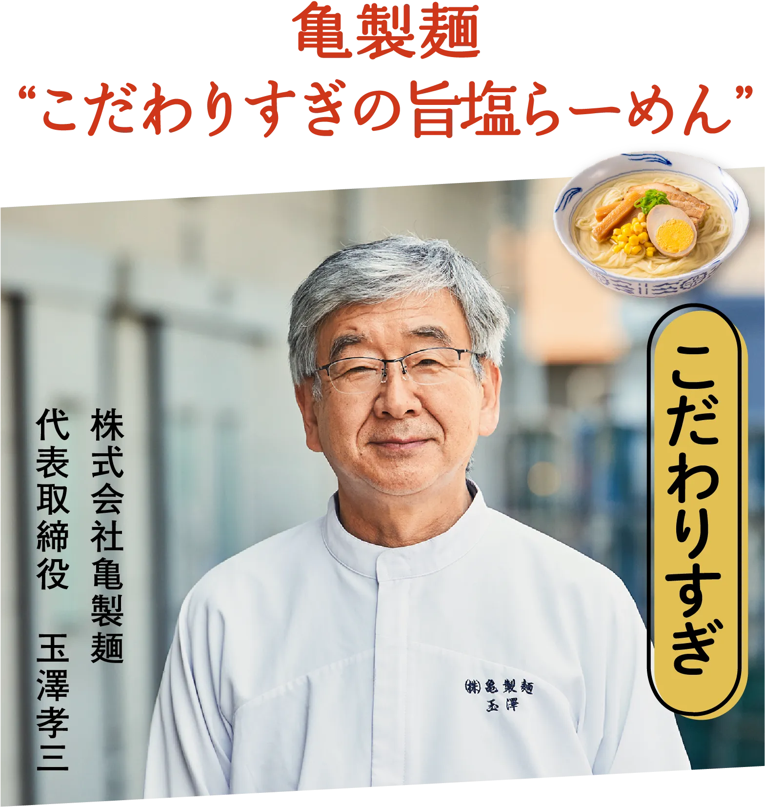 亀製麺発 こだわりすぎの焼きそば