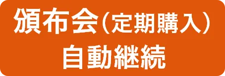 頒布会