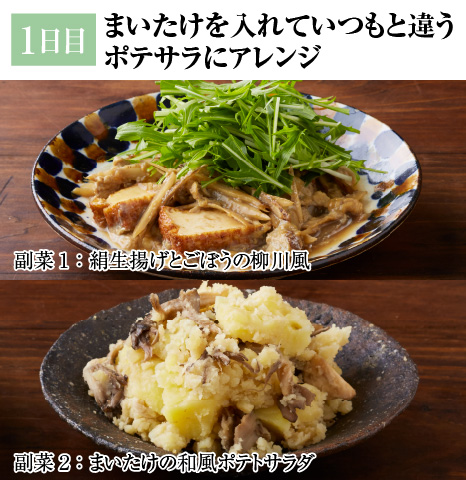 レシピ1日目