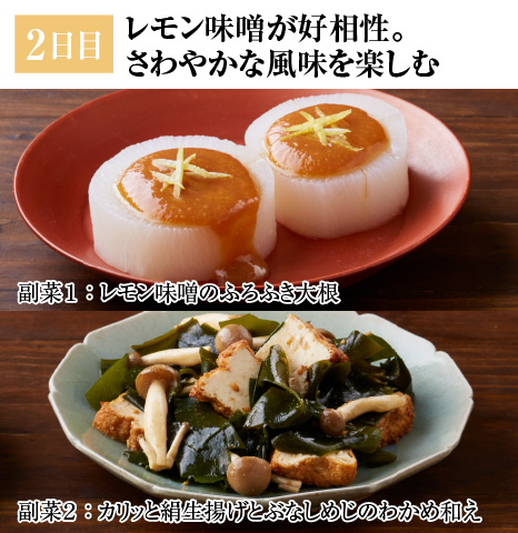 レシピ2日目