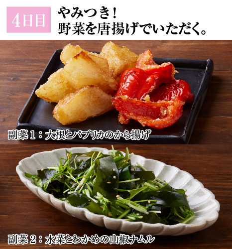 レシピ4日目