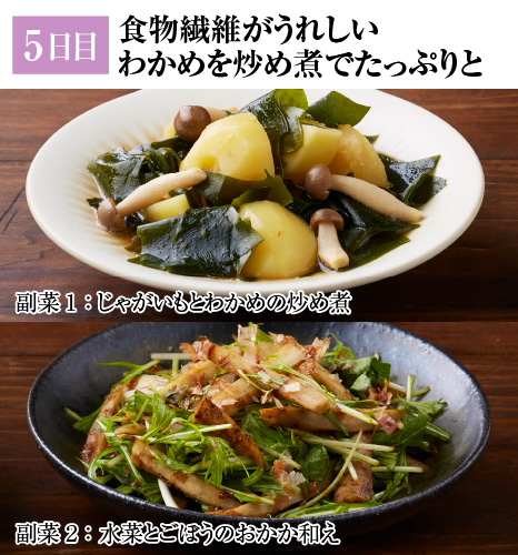 レシピ5日目