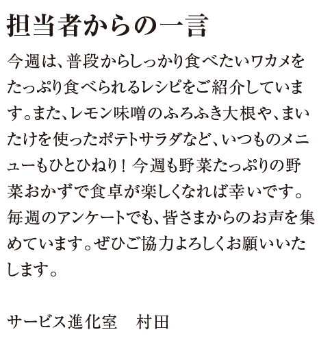 担当からの一言