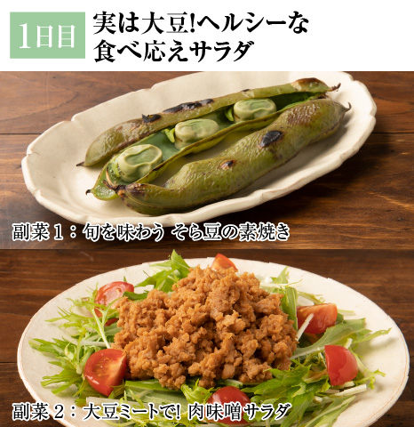 レシピ1日目