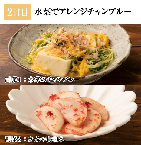 レシピ2日目
