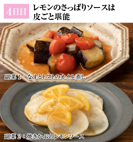 レシピ4日目