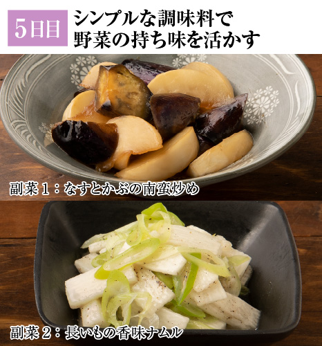 レシピ5日目