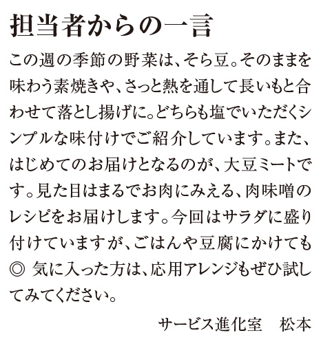 担当からの一言