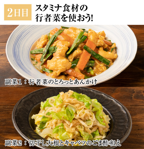 レシピ2日目