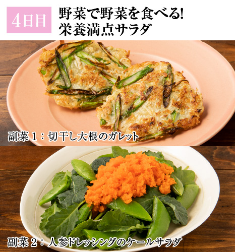 レシピ4日目