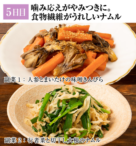 レシピ5日目