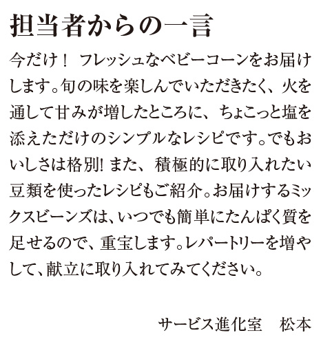 担当からの一言