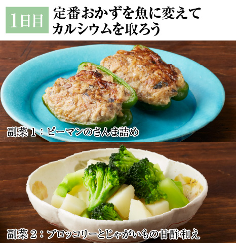 レシピ1日目