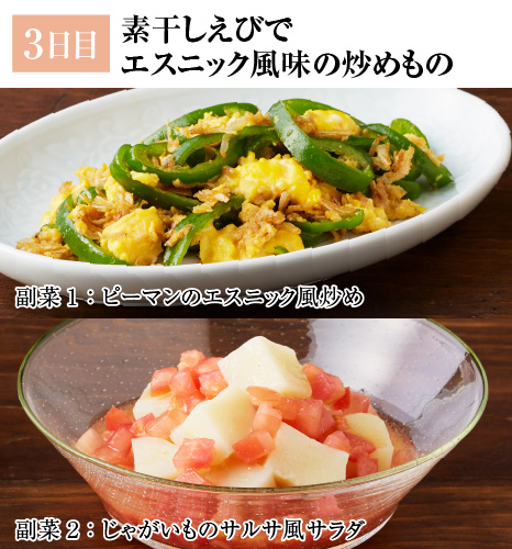 レシピ3日目