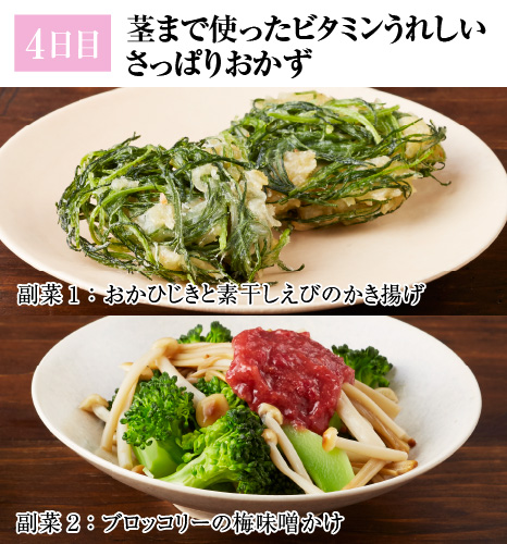 レシピ4日目
