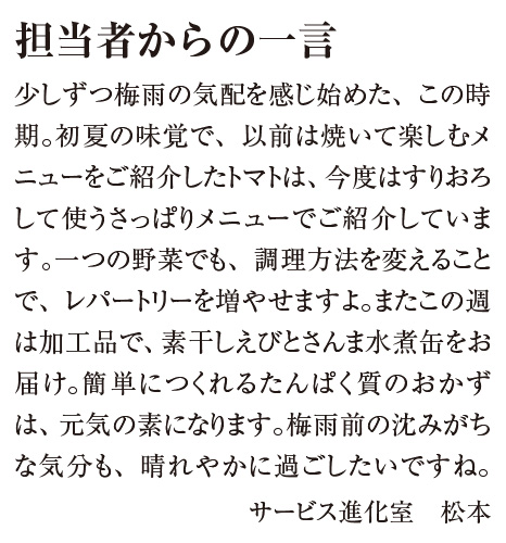担当からの一言