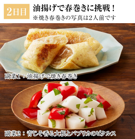 レシピ2日目