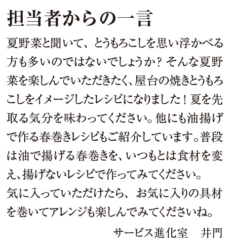 担当からの一言