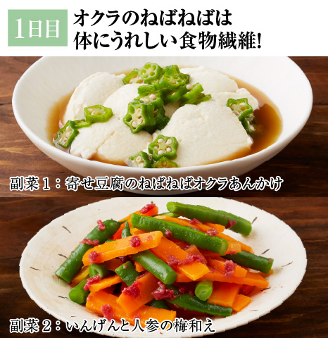 レシピ1日目