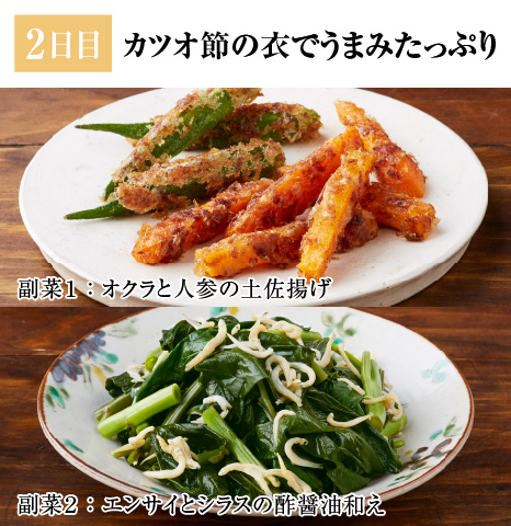 レシピ2日目