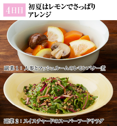 レシピ4日目