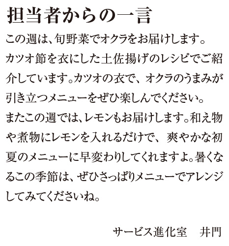 担当からの一言