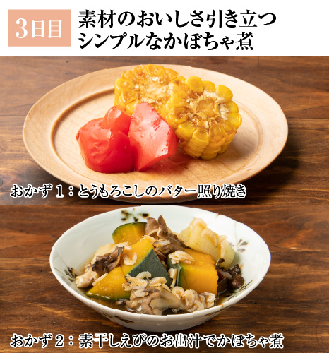 レシピ3日目
