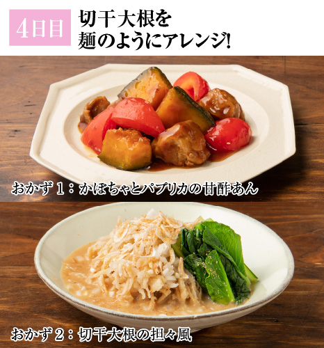 レシピ4日目