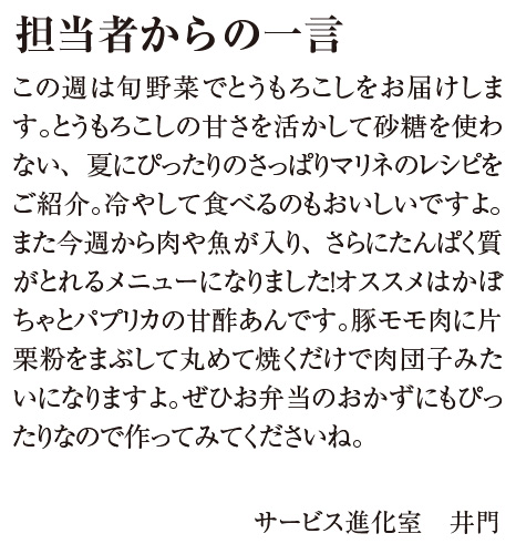 担当からの一言