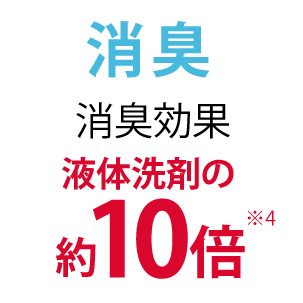 消臭