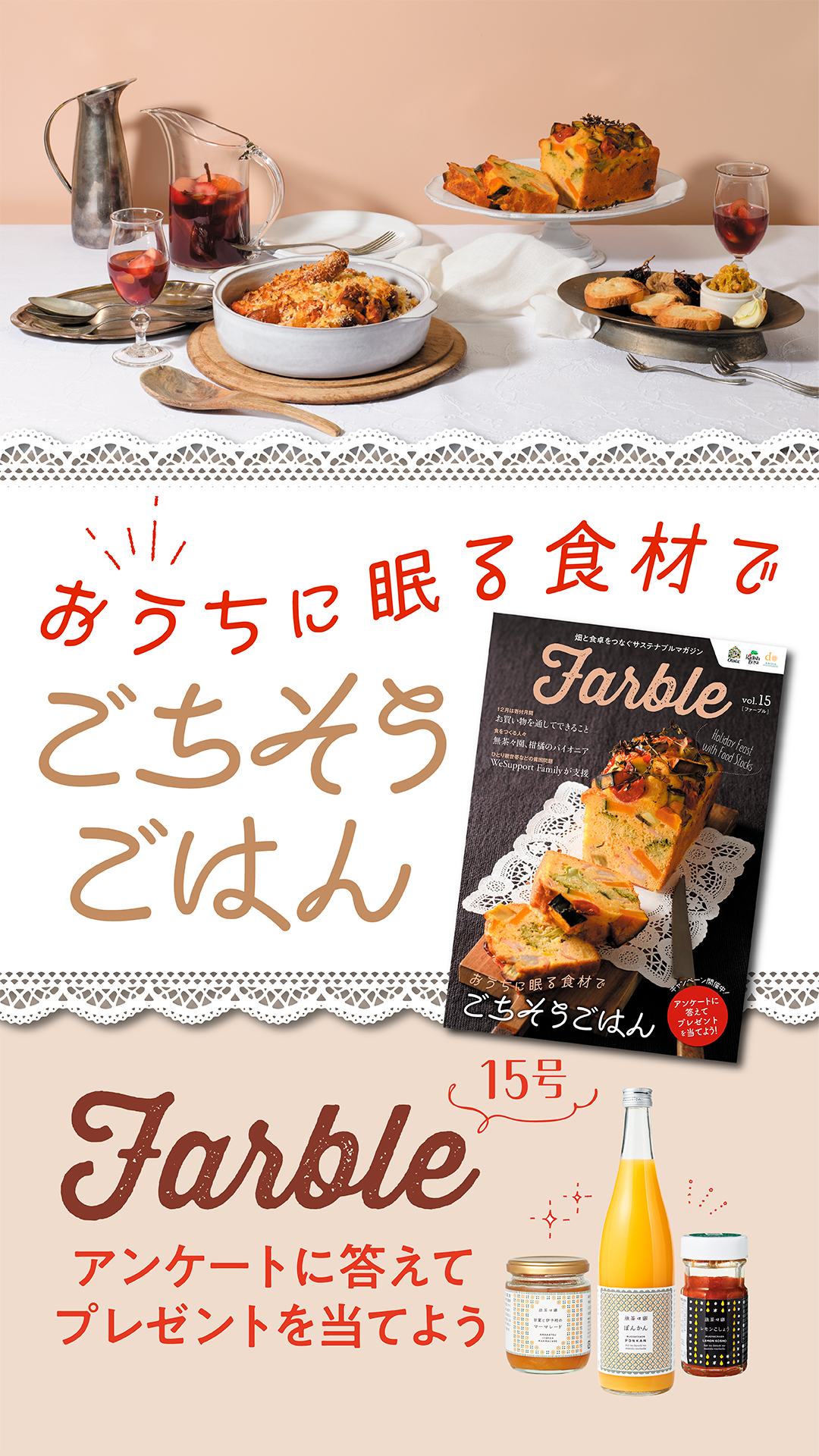 『Farble』15号発行