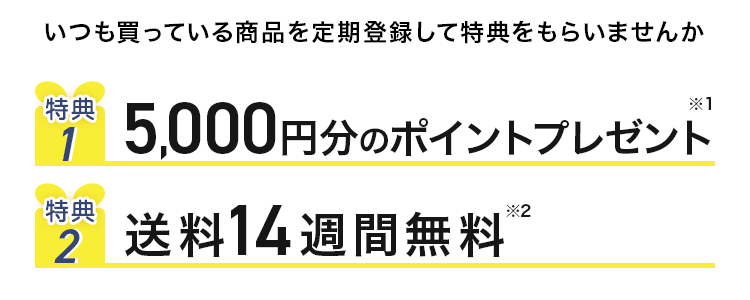 特典