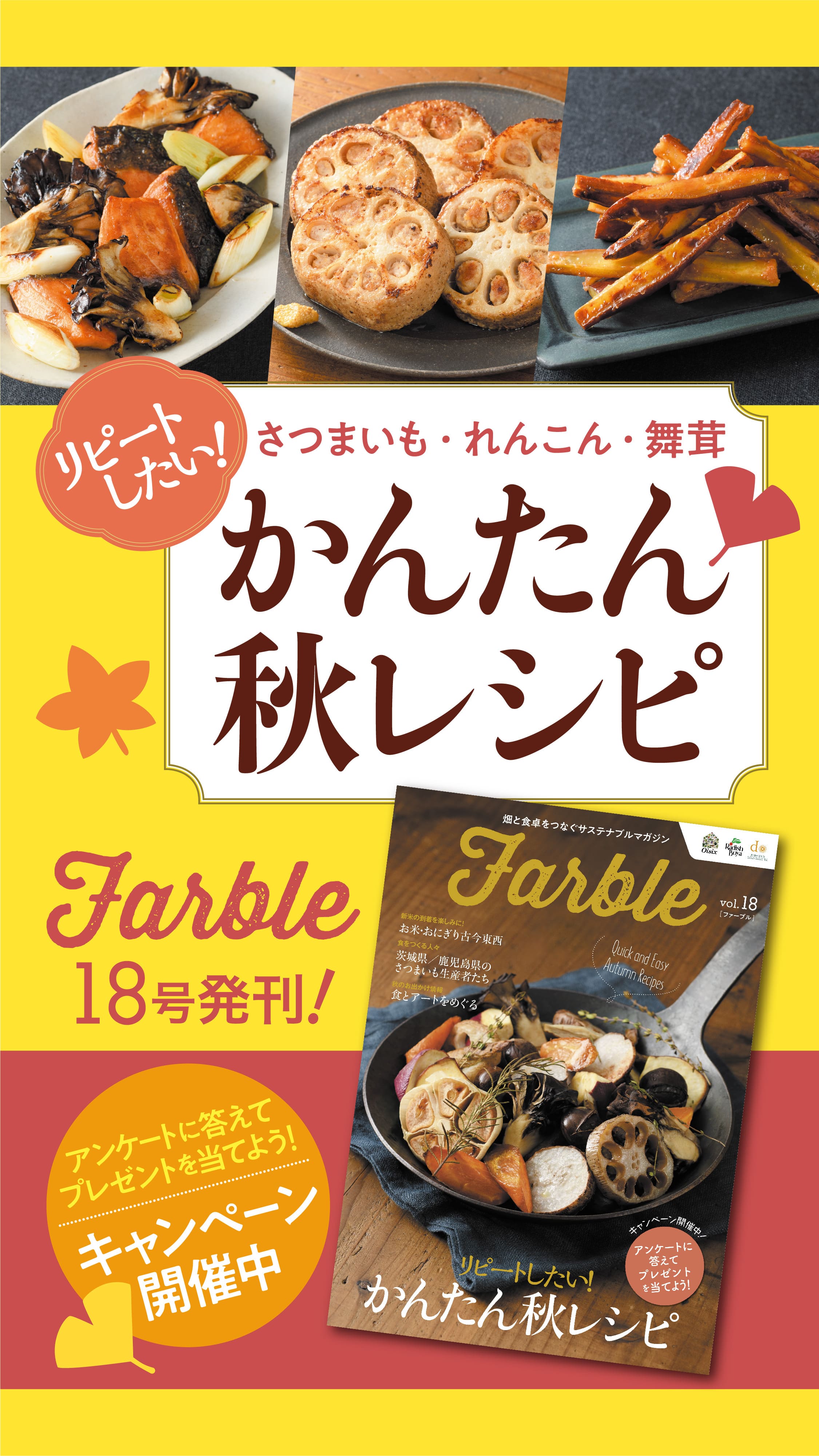 『Farble』18号発行